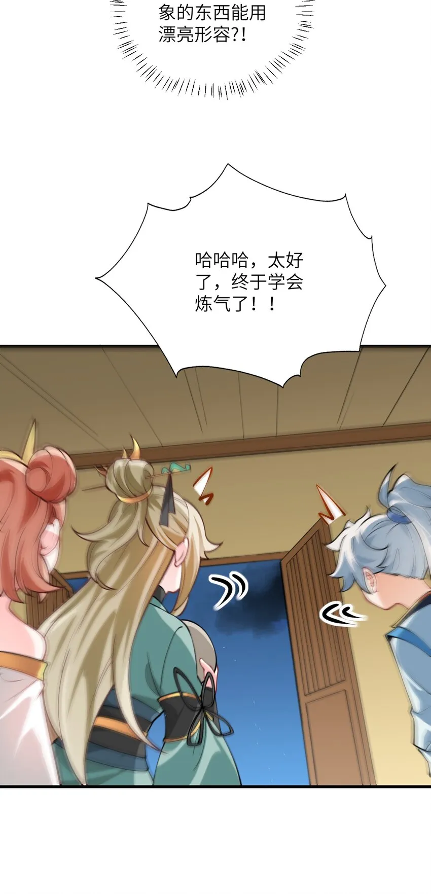 007 修炼的诀窍 第47页
