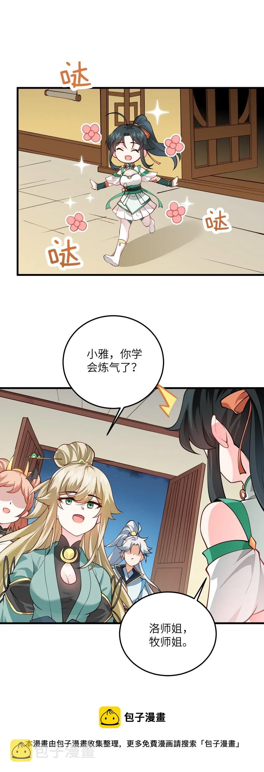007 修炼的诀窍 第49页