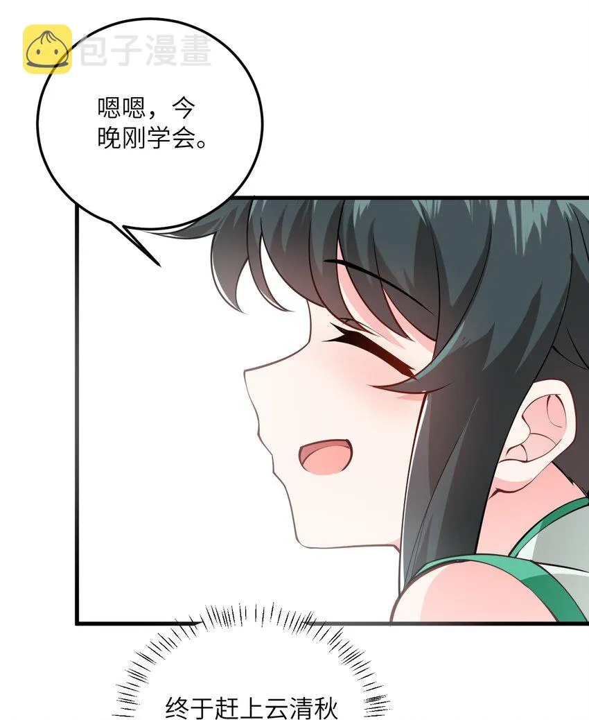 007 修炼的诀窍 第50页