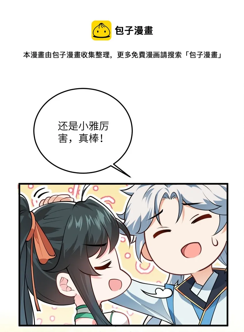 007 修炼的诀窍 第53页