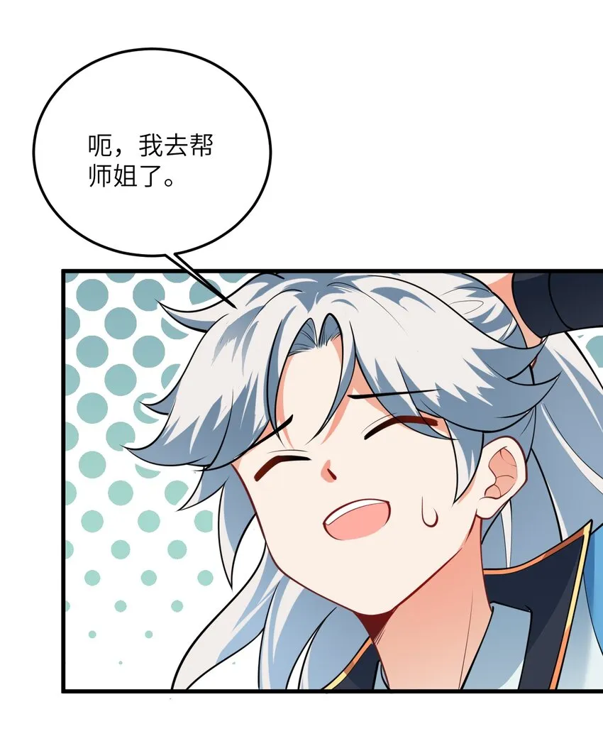 007 修炼的诀窍 第55页