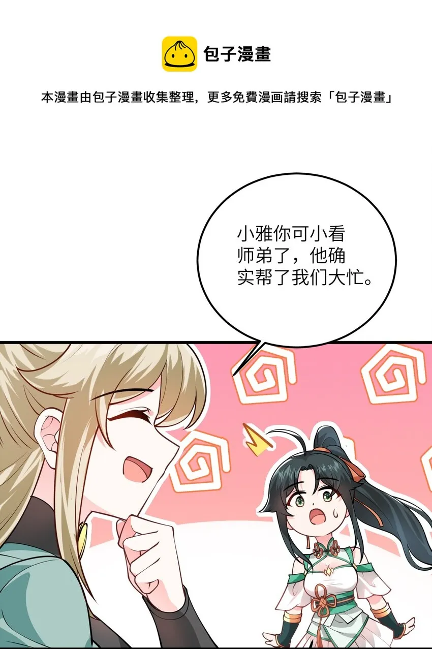 007 修炼的诀窍 第57页