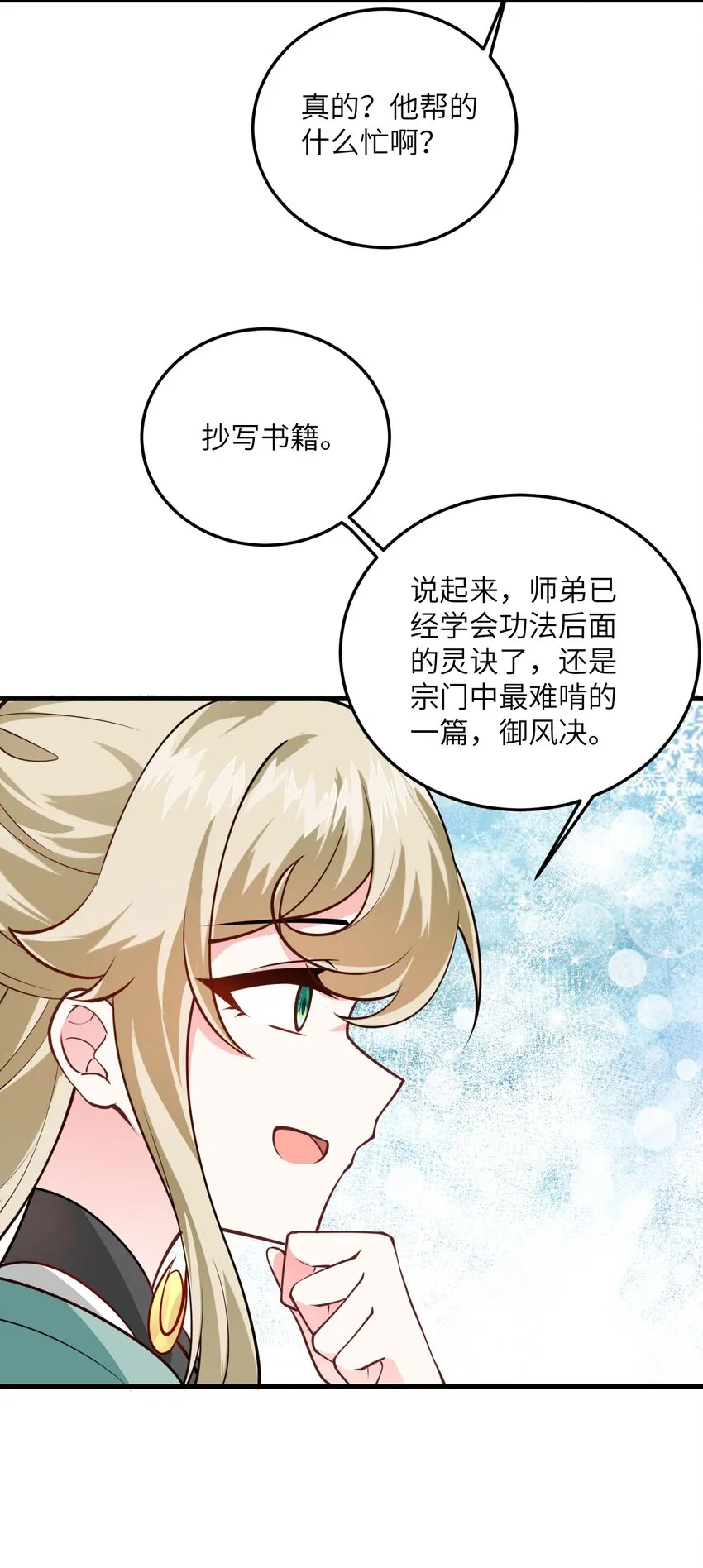 007 修炼的诀窍 第58页