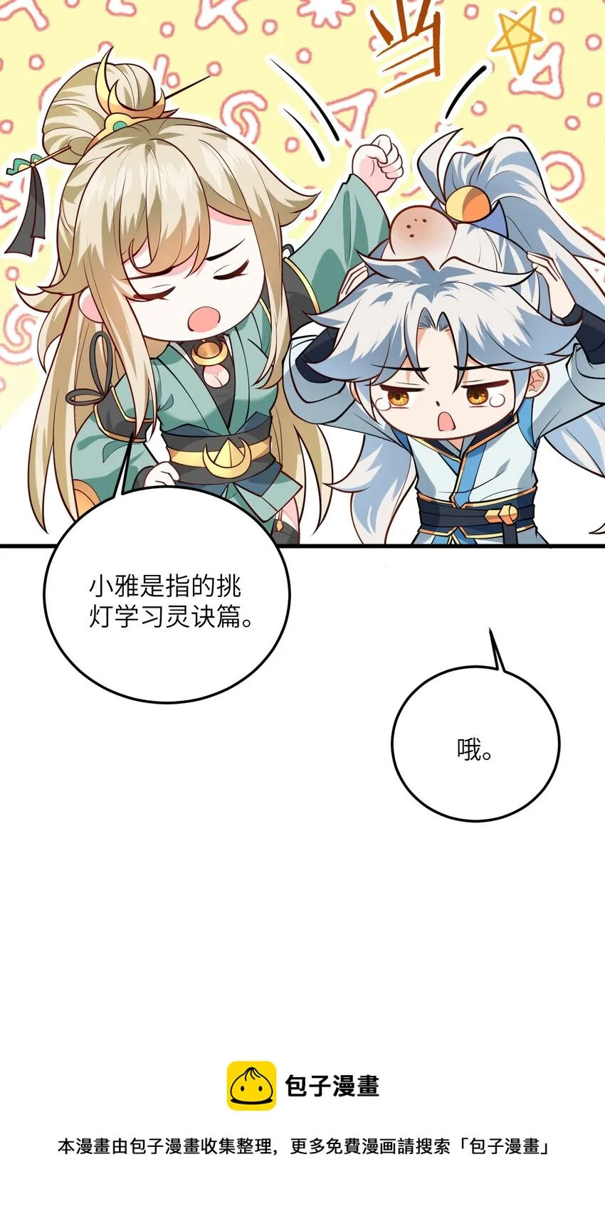007 修炼的诀窍 第65页
