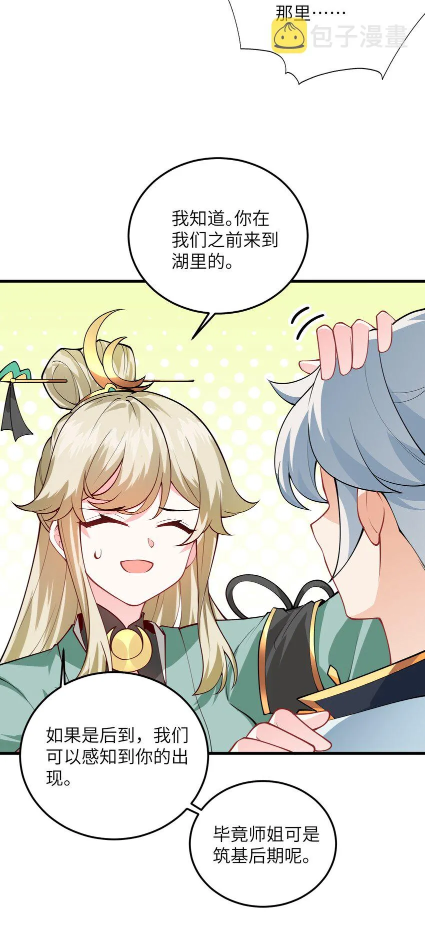 006 御风决 第14页