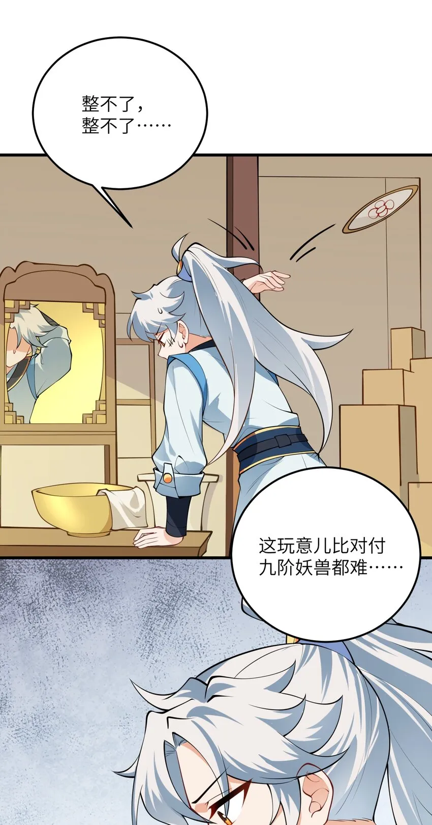 006 御风决 第27页