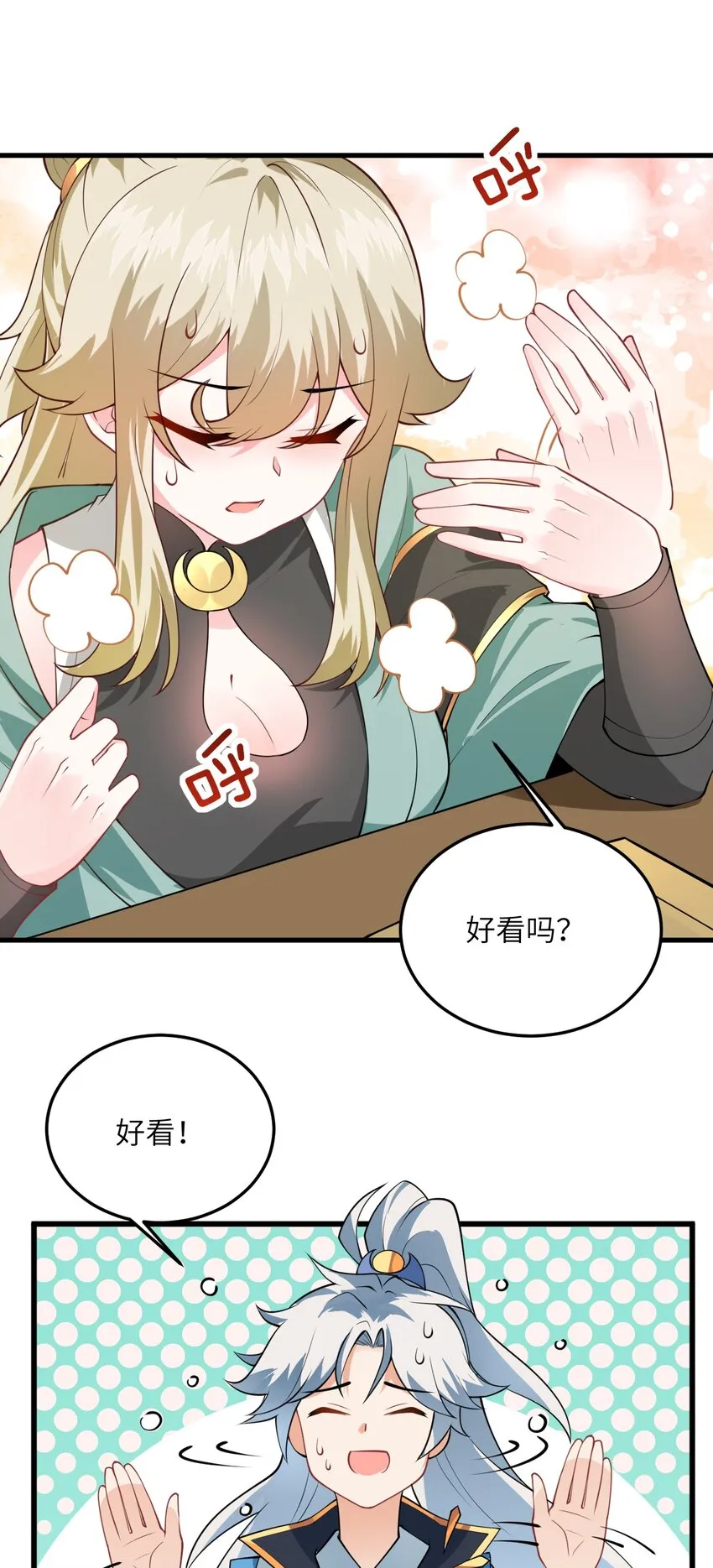 006 御风决 第39页