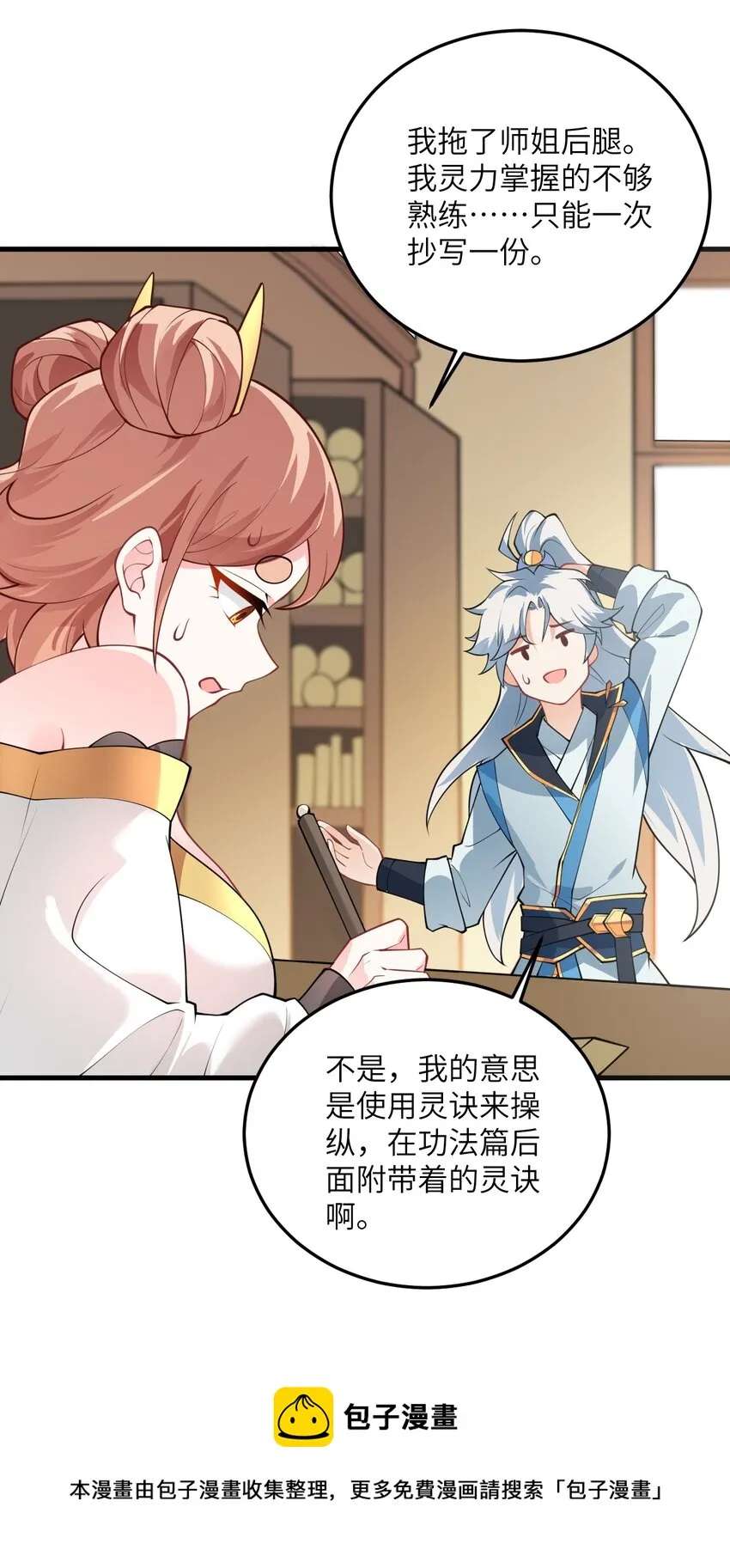 006 御风决 第45页