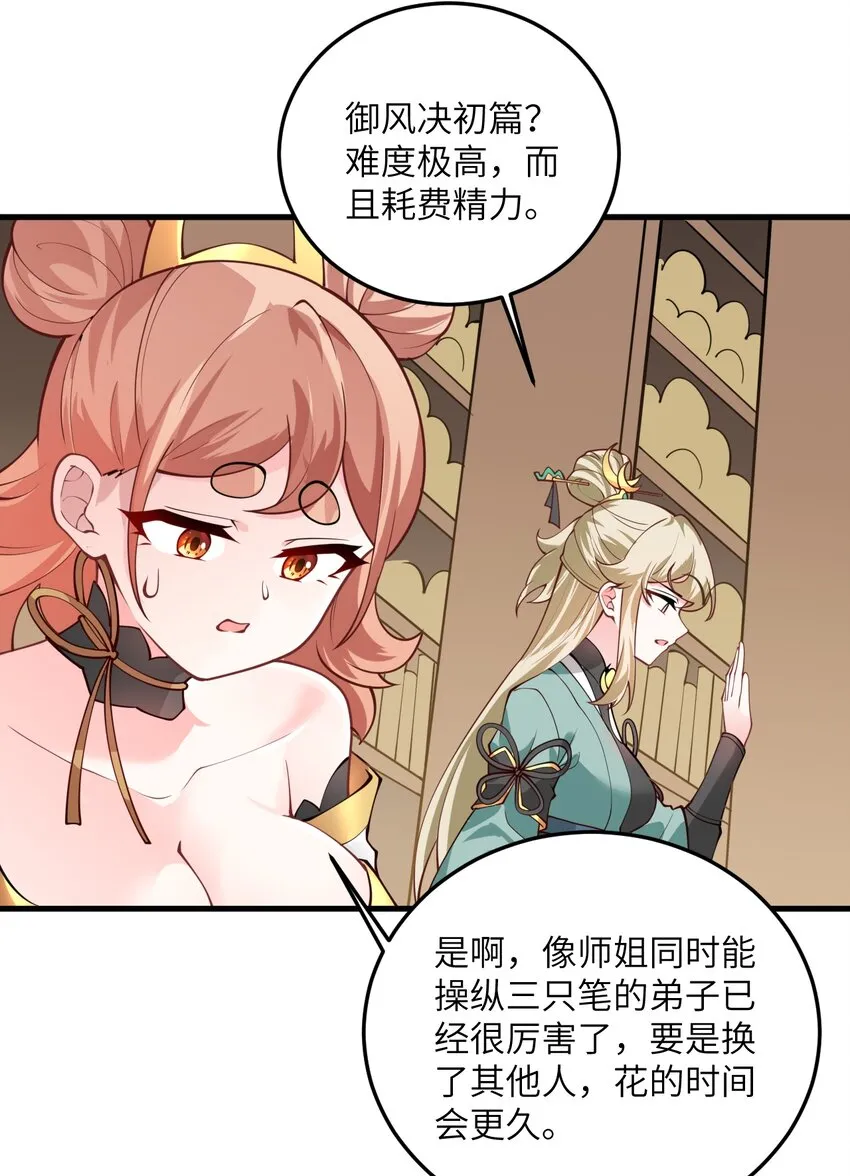 006 御风决 第46页