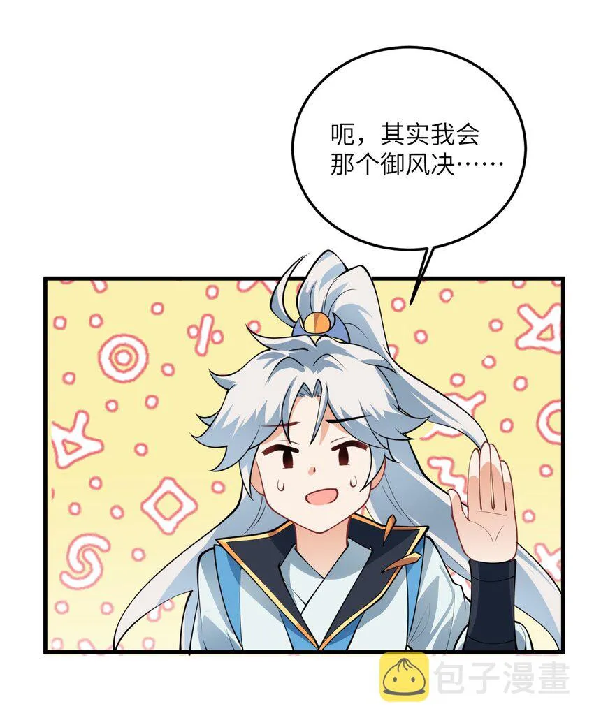 006 御风决 第48页