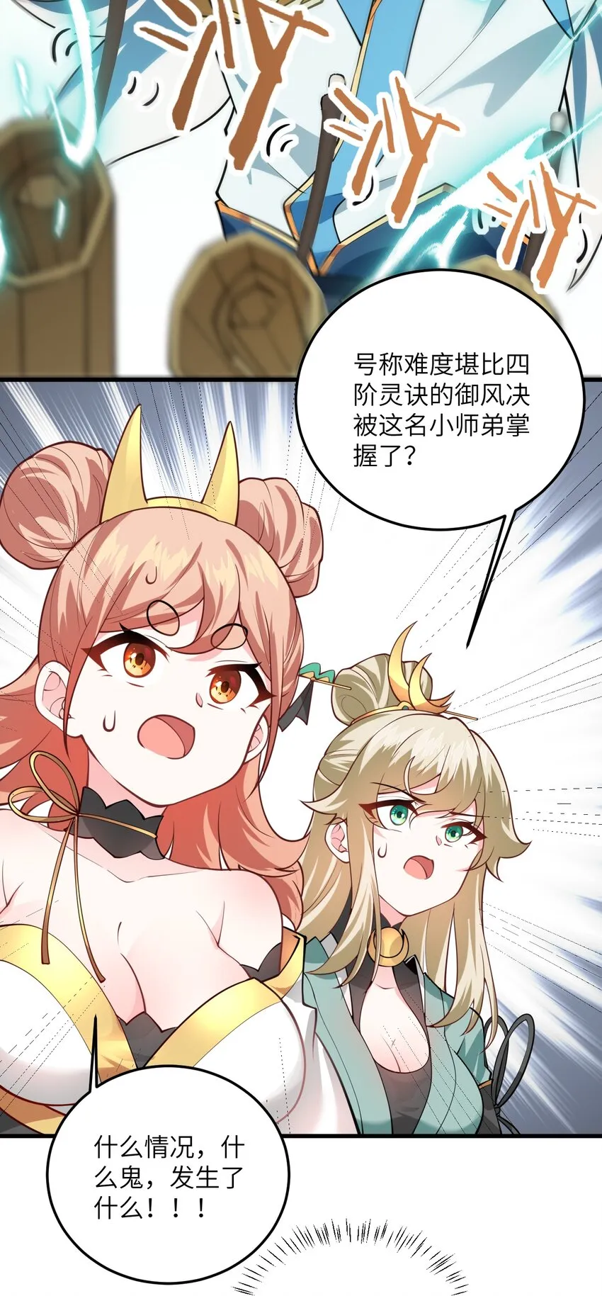 006 御风决 第52页