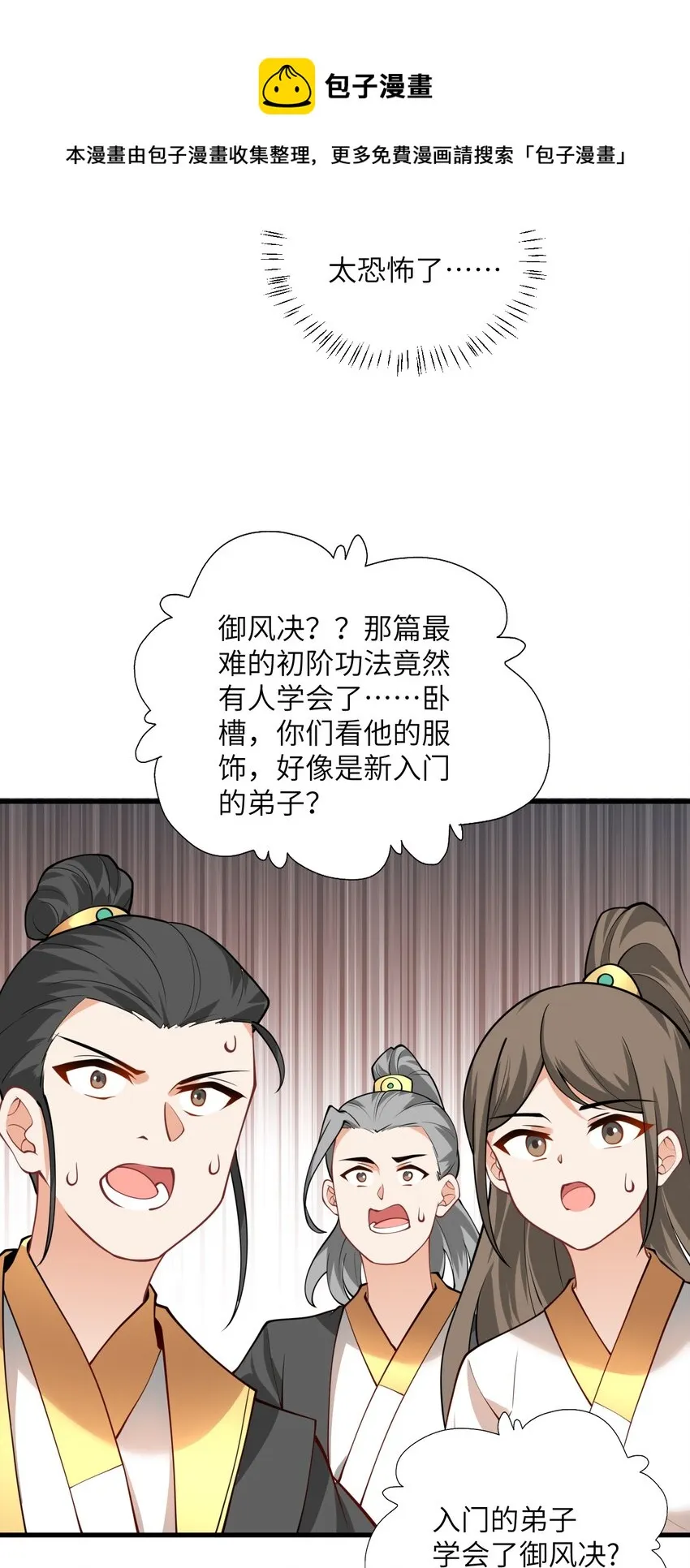 006 御风决 第53页