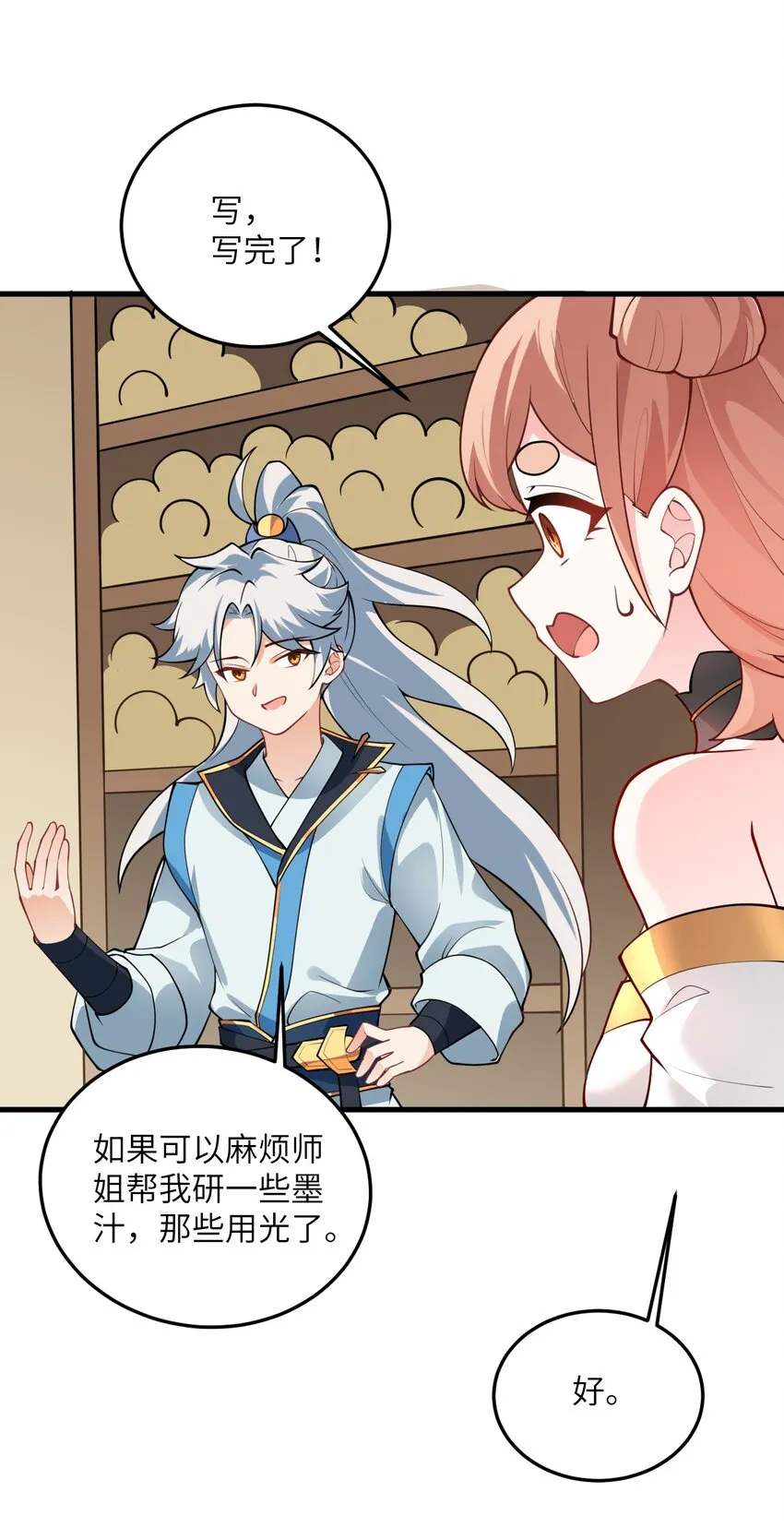 006 御风决 第56页