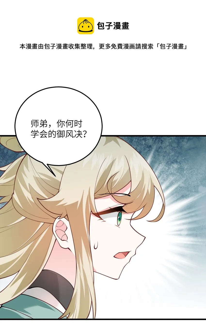 006 御风决 第57页