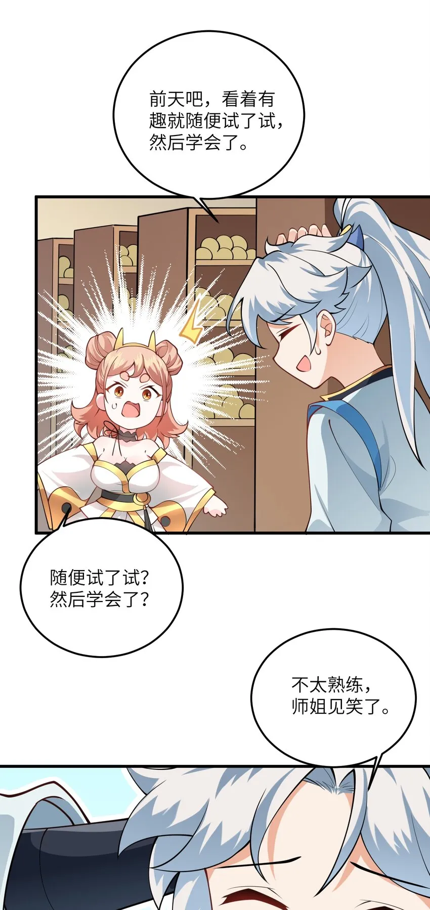 006 御风决 第58页