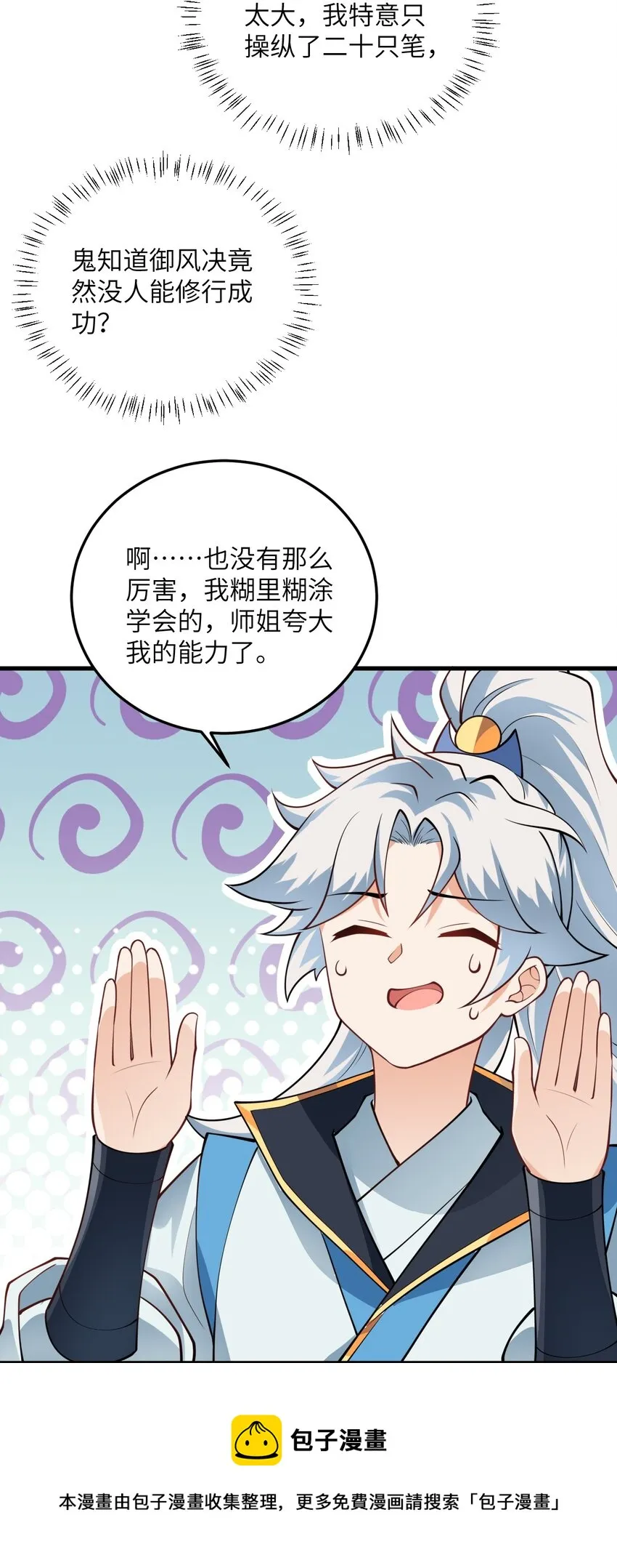 006 御风决 第61页
