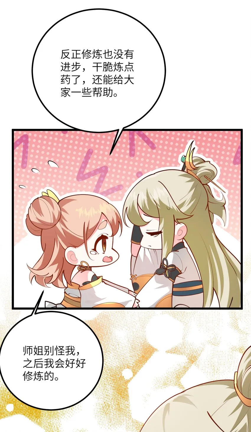 024 炼药的玄学 第12页