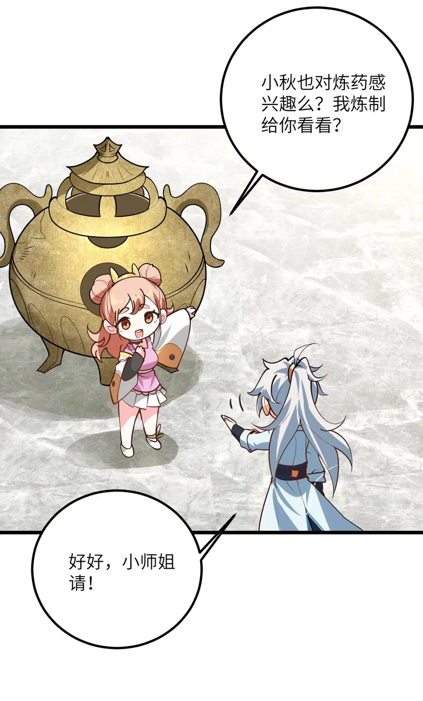 024 炼药的玄学 第21页