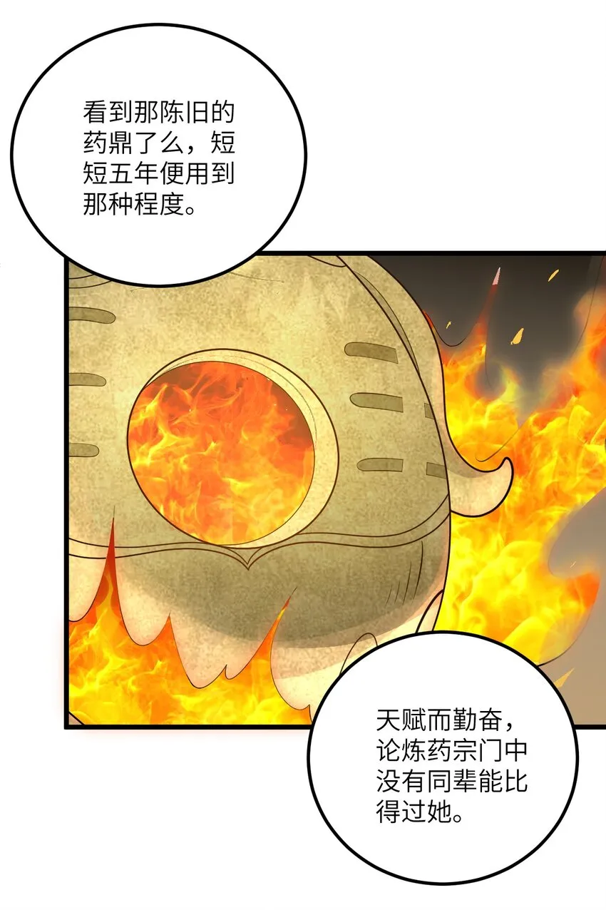 024 炼药的玄学 第25页