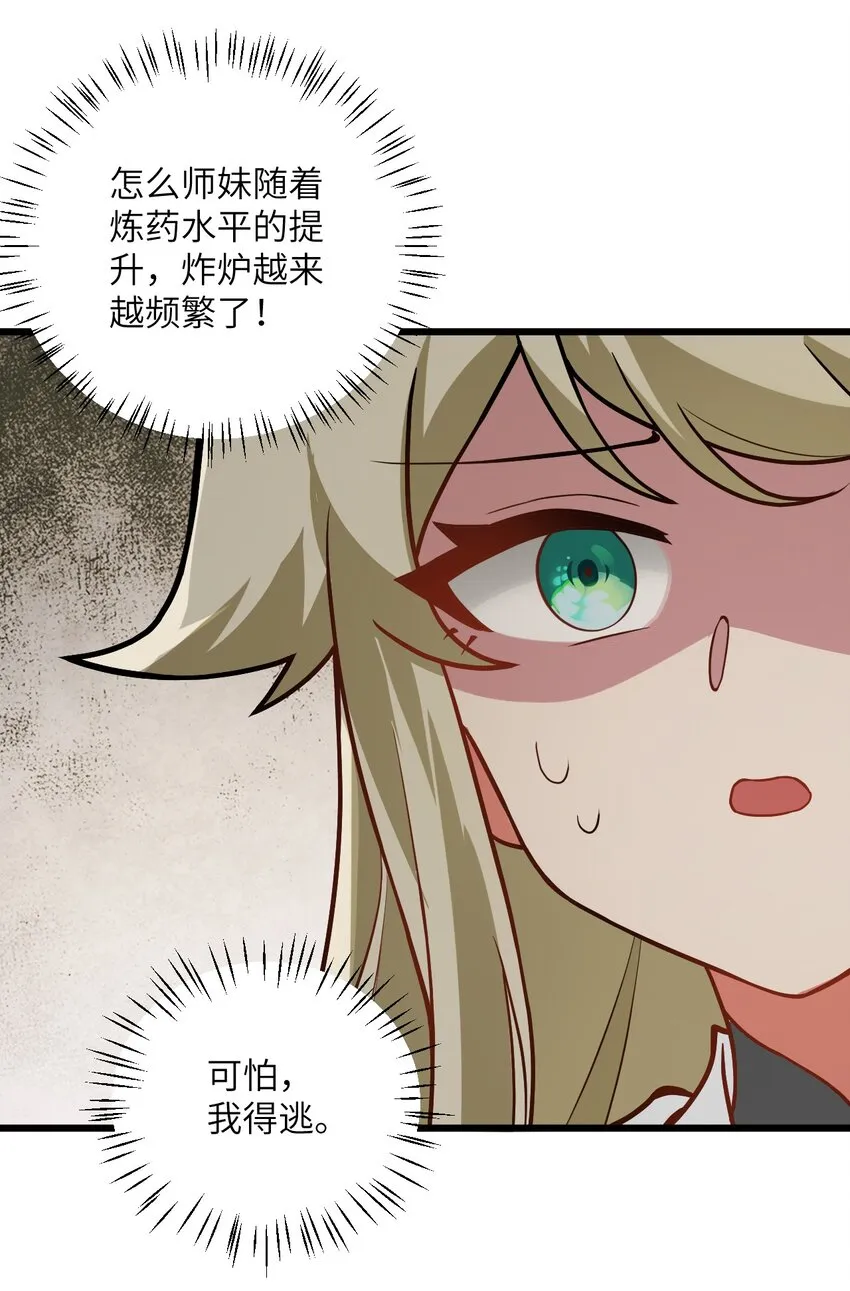 024 炼药的玄学 第36页