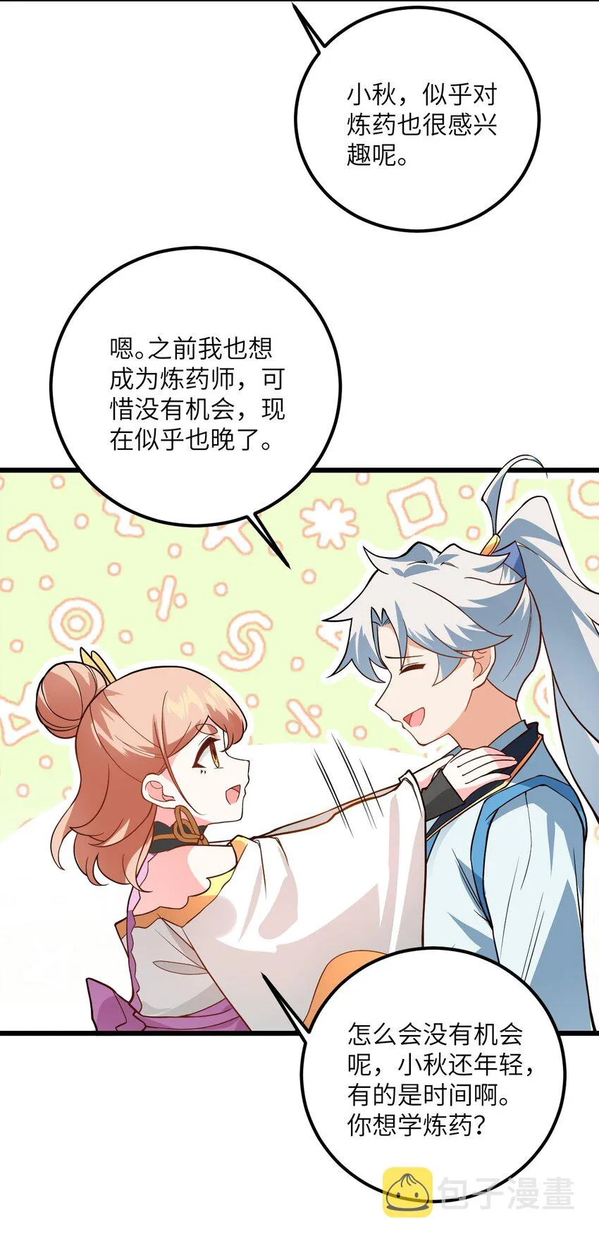 024 炼药的玄学 第46页