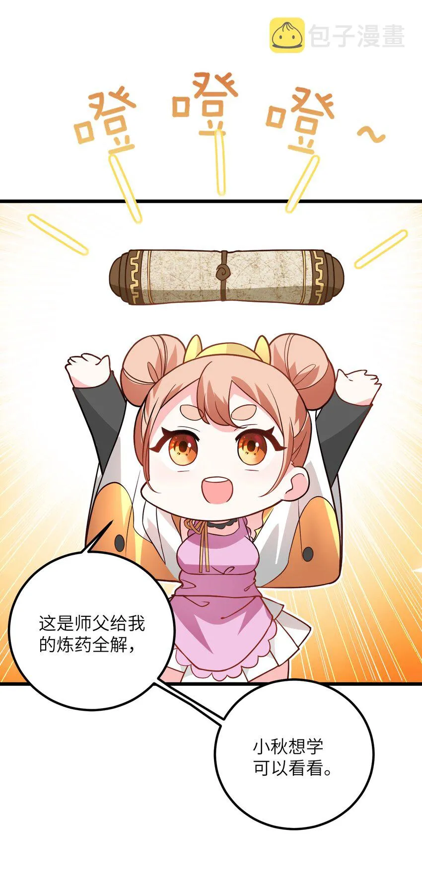 024 炼药的玄学 第49页