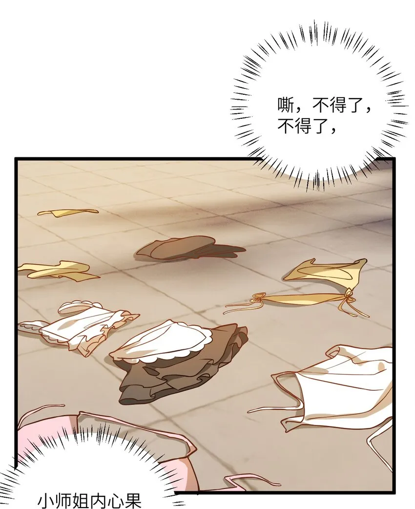 024 炼药的玄学 第51页