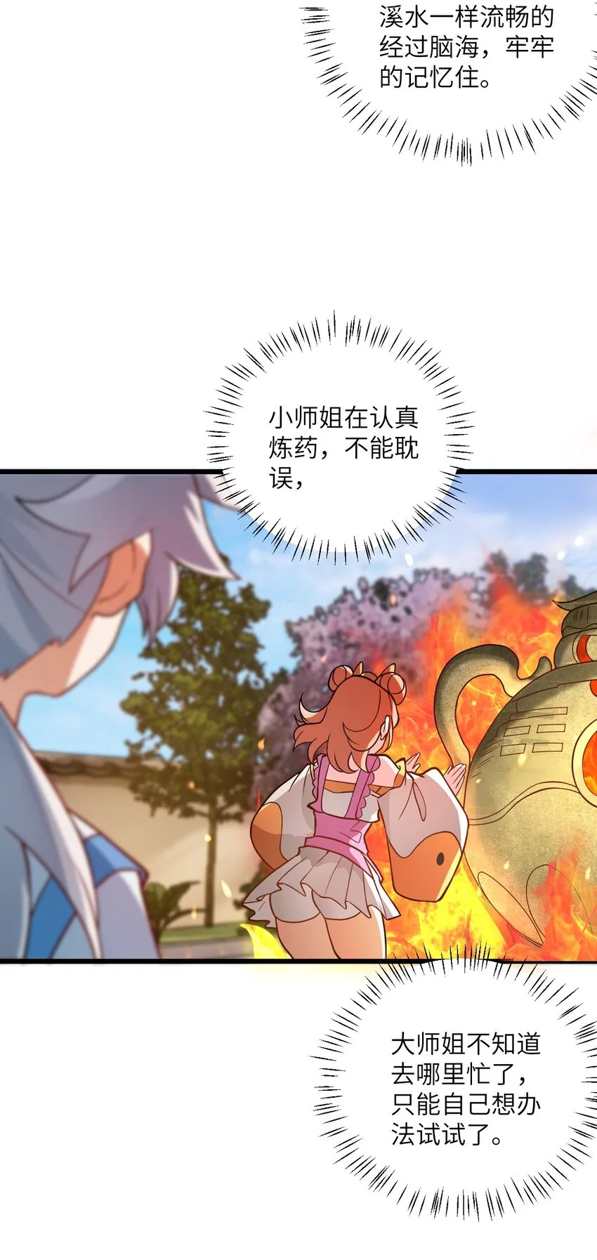 024 炼药的玄学 第57页