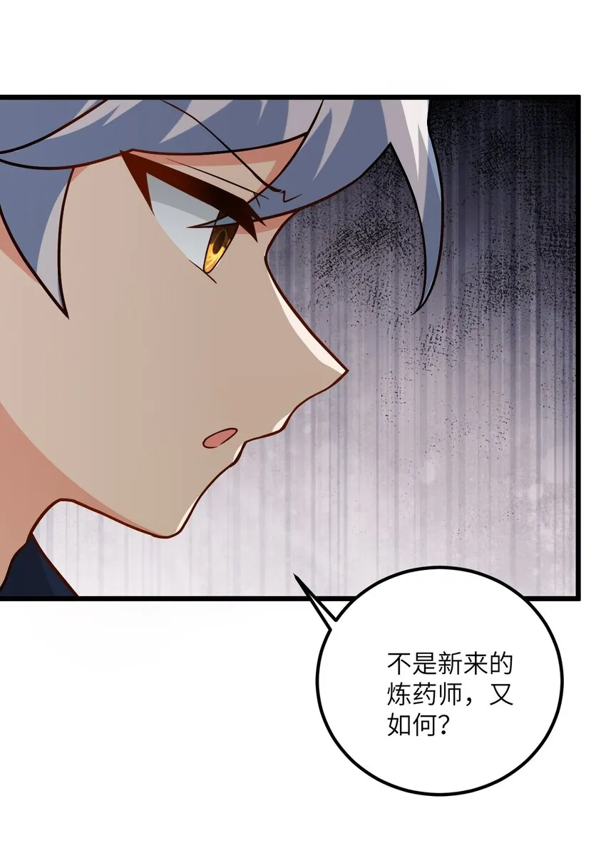 024 炼药的玄学 第64页