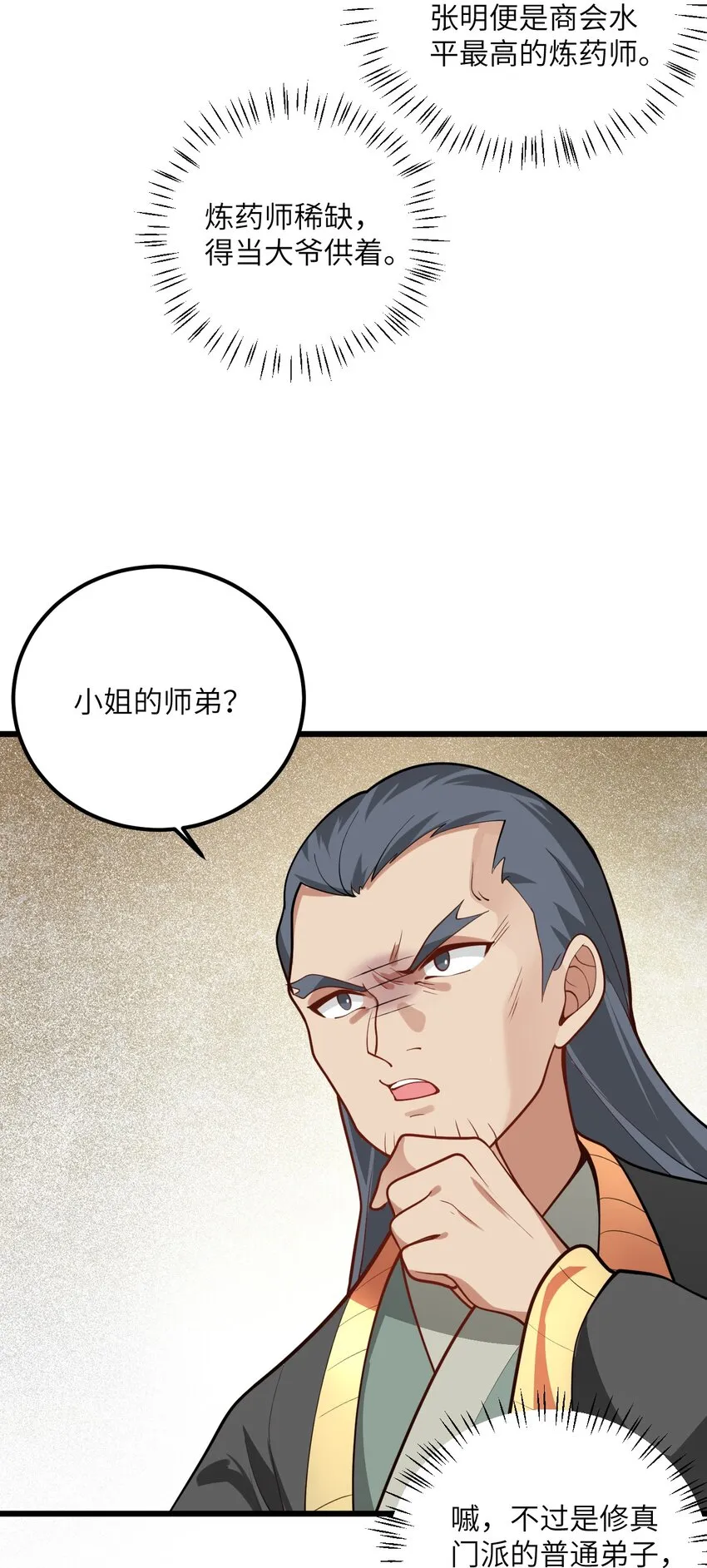 025 咱就是天才！ 第8页