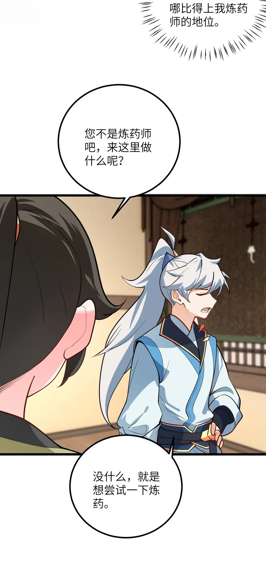 025 咱就是天才！ 第9页