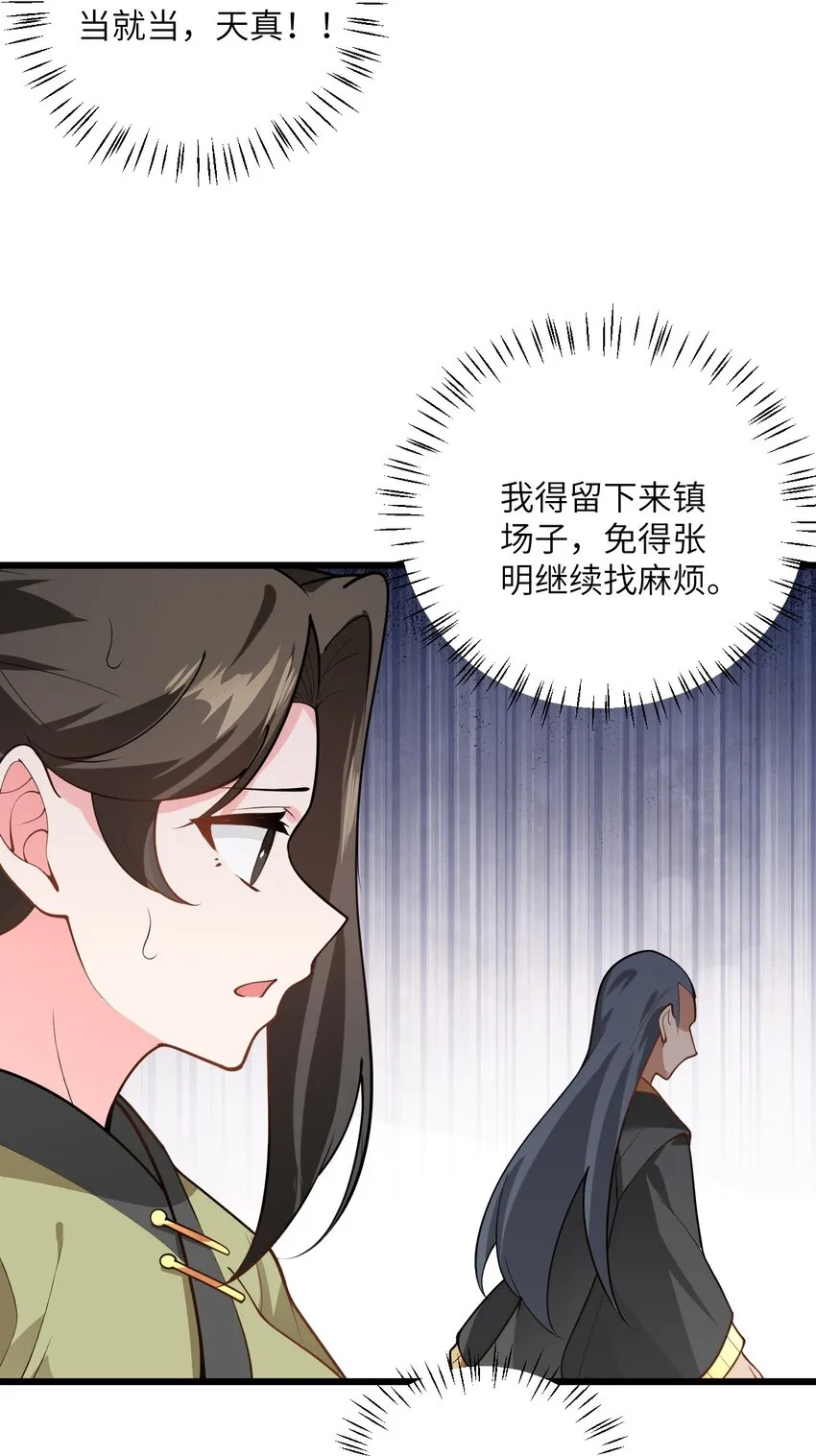 025 咱就是天才！ 第22页
