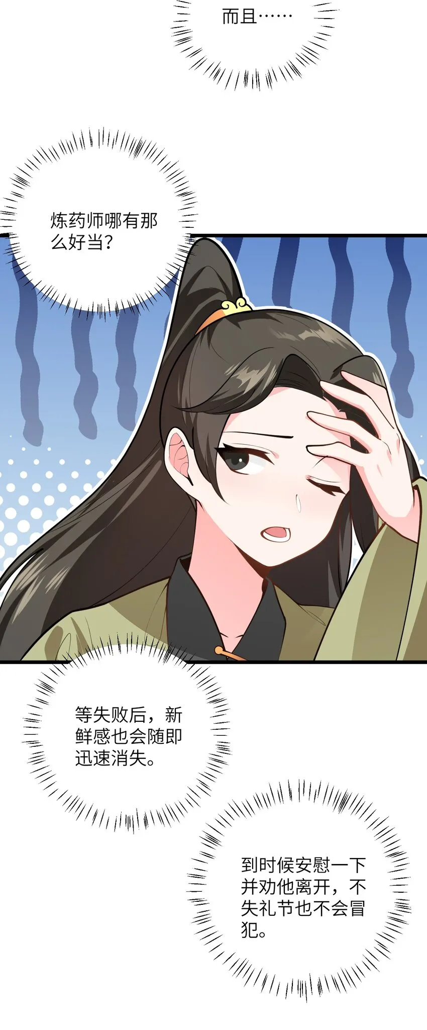 025 咱就是天才！ 第23页