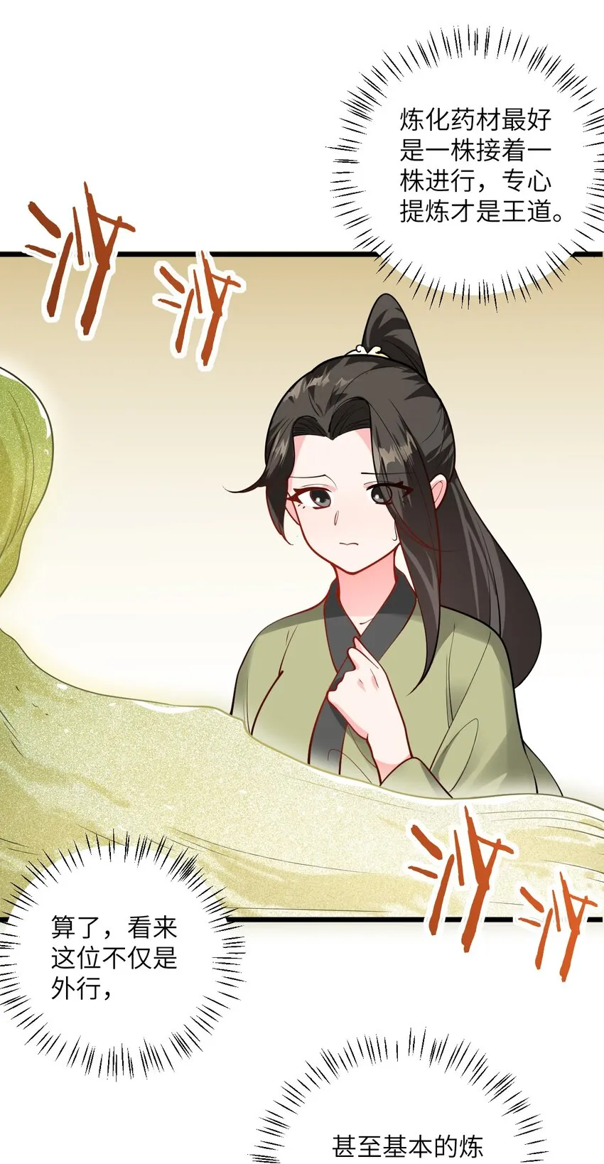 025 咱就是天才！ 第28页