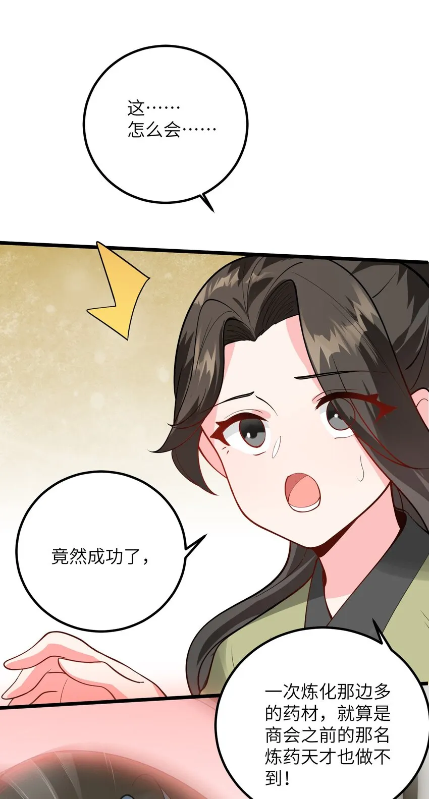 025 咱就是天才！ 第31页