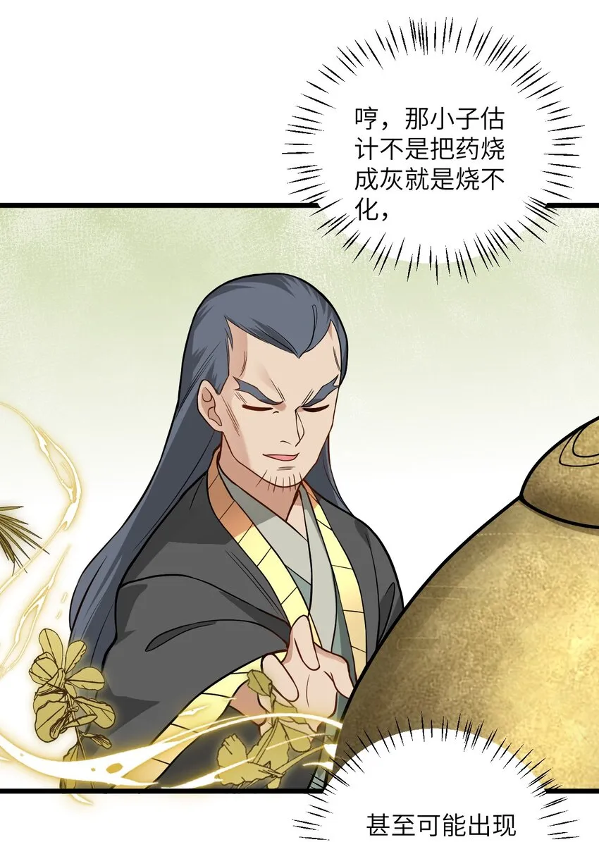 025 咱就是天才！ 第34页