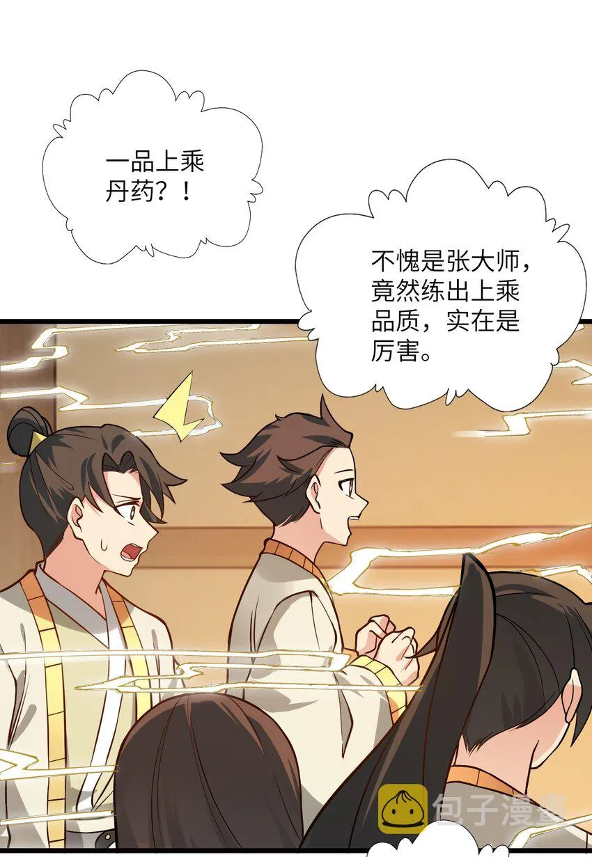025 咱就是天才！ 第38页
