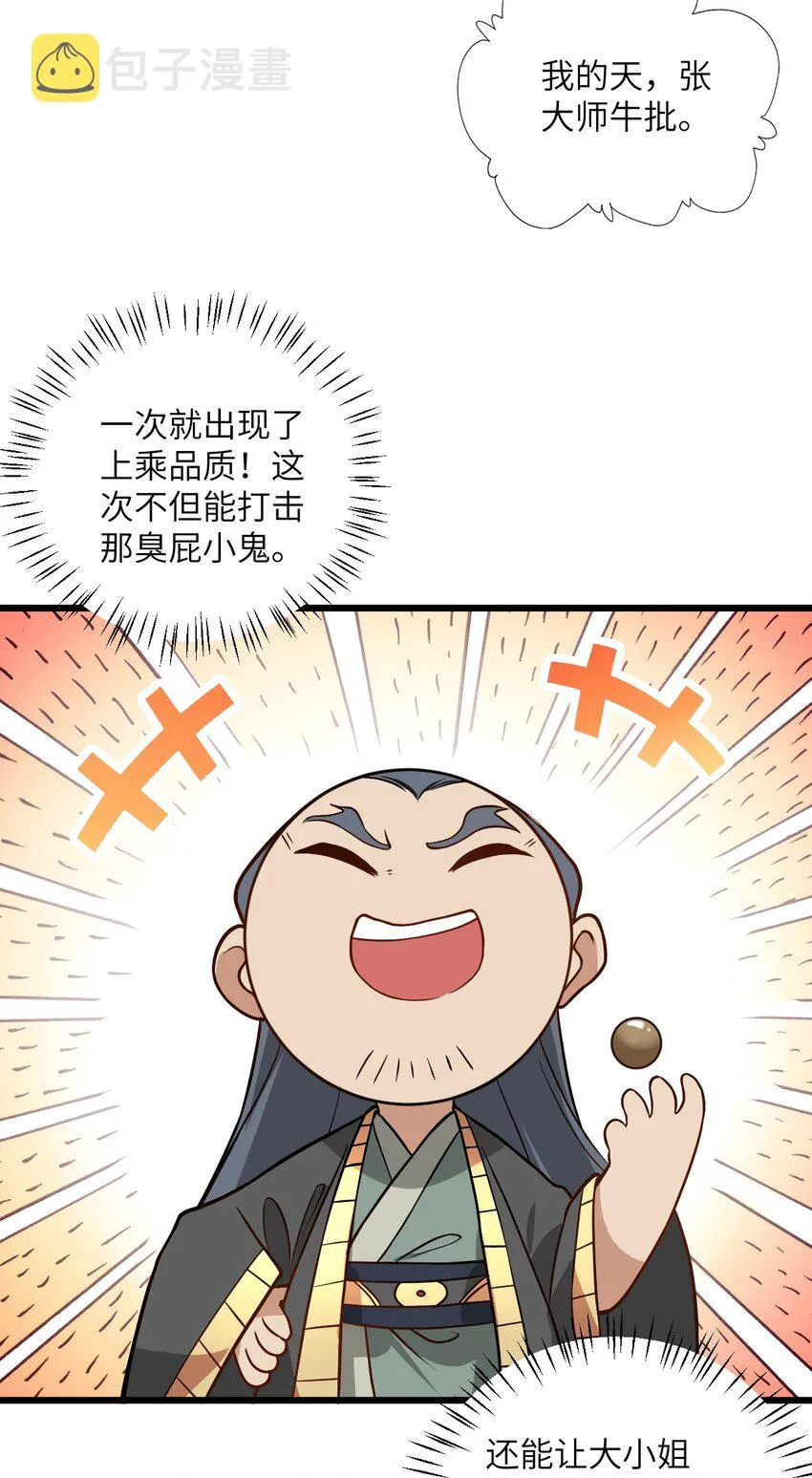 025 咱就是天才！ 第39页