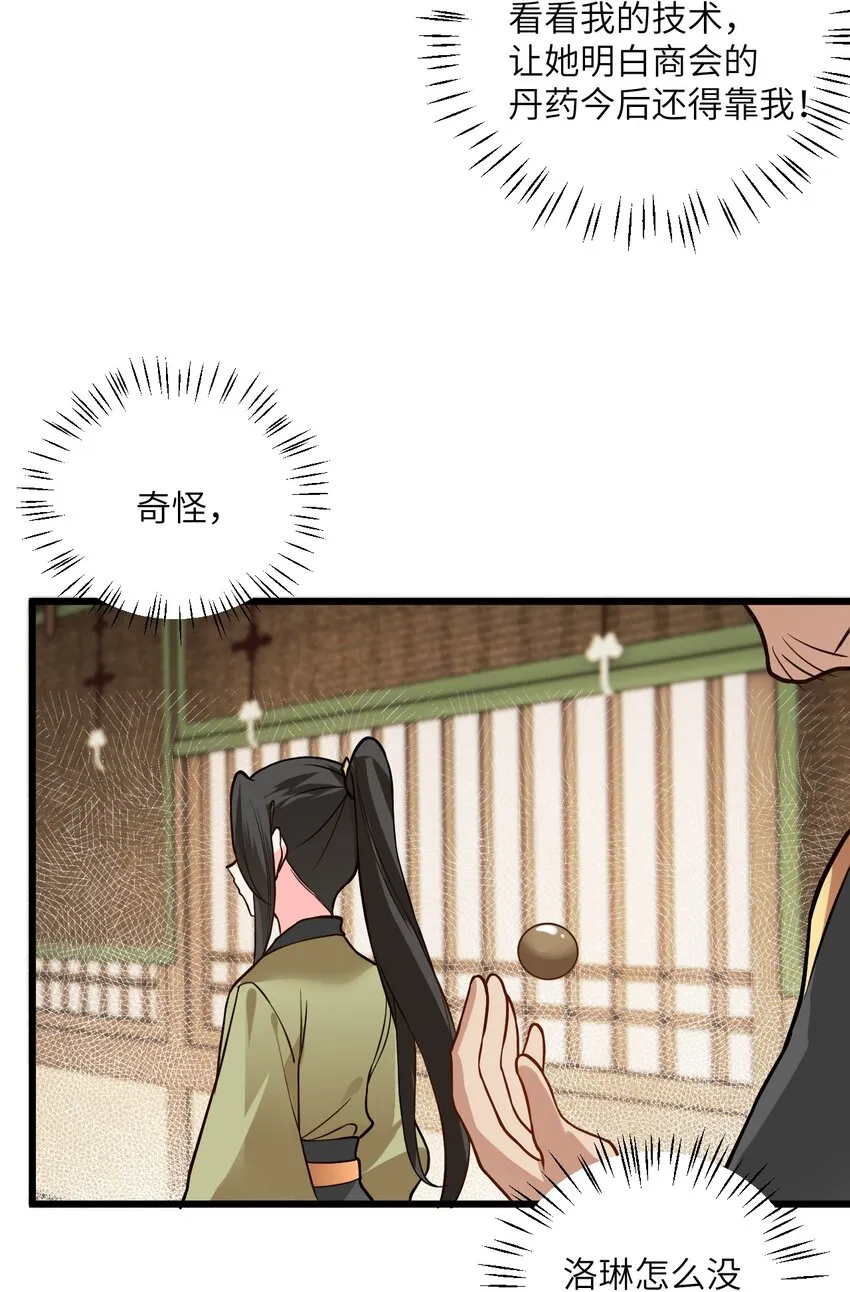 025 咱就是天才！ 第40页