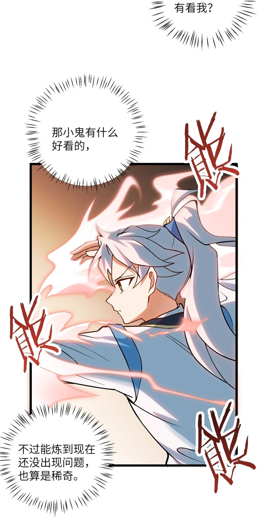 025 咱就是天才！ 第41页