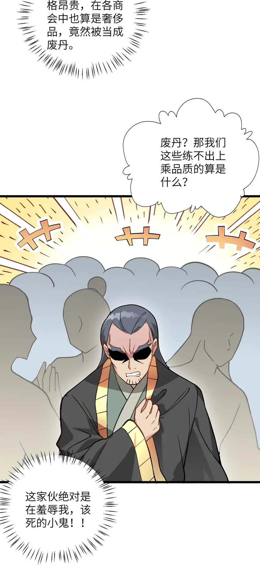 025 咱就是天才！ 第54页