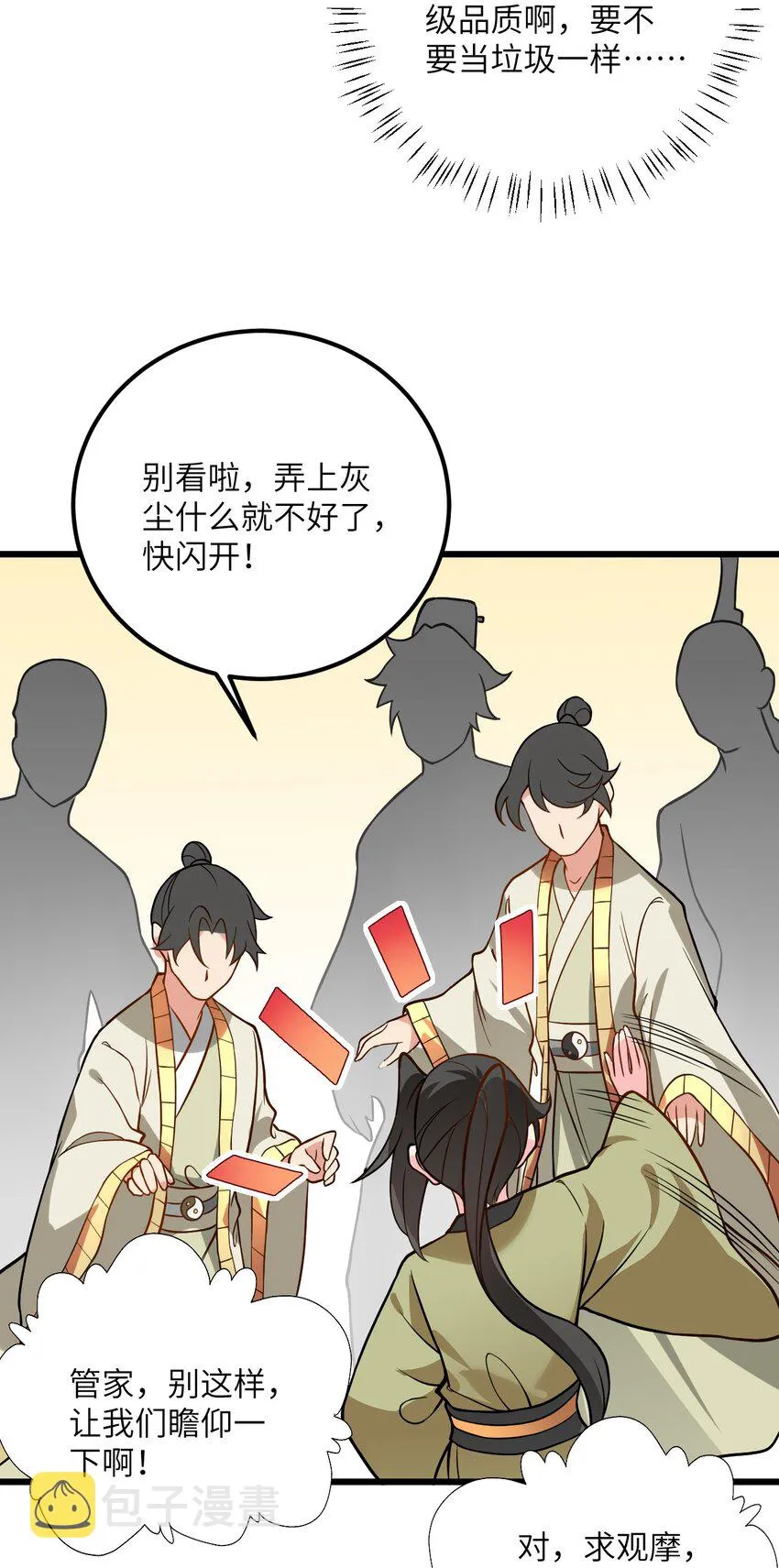 025 咱就是天才！ 第59页