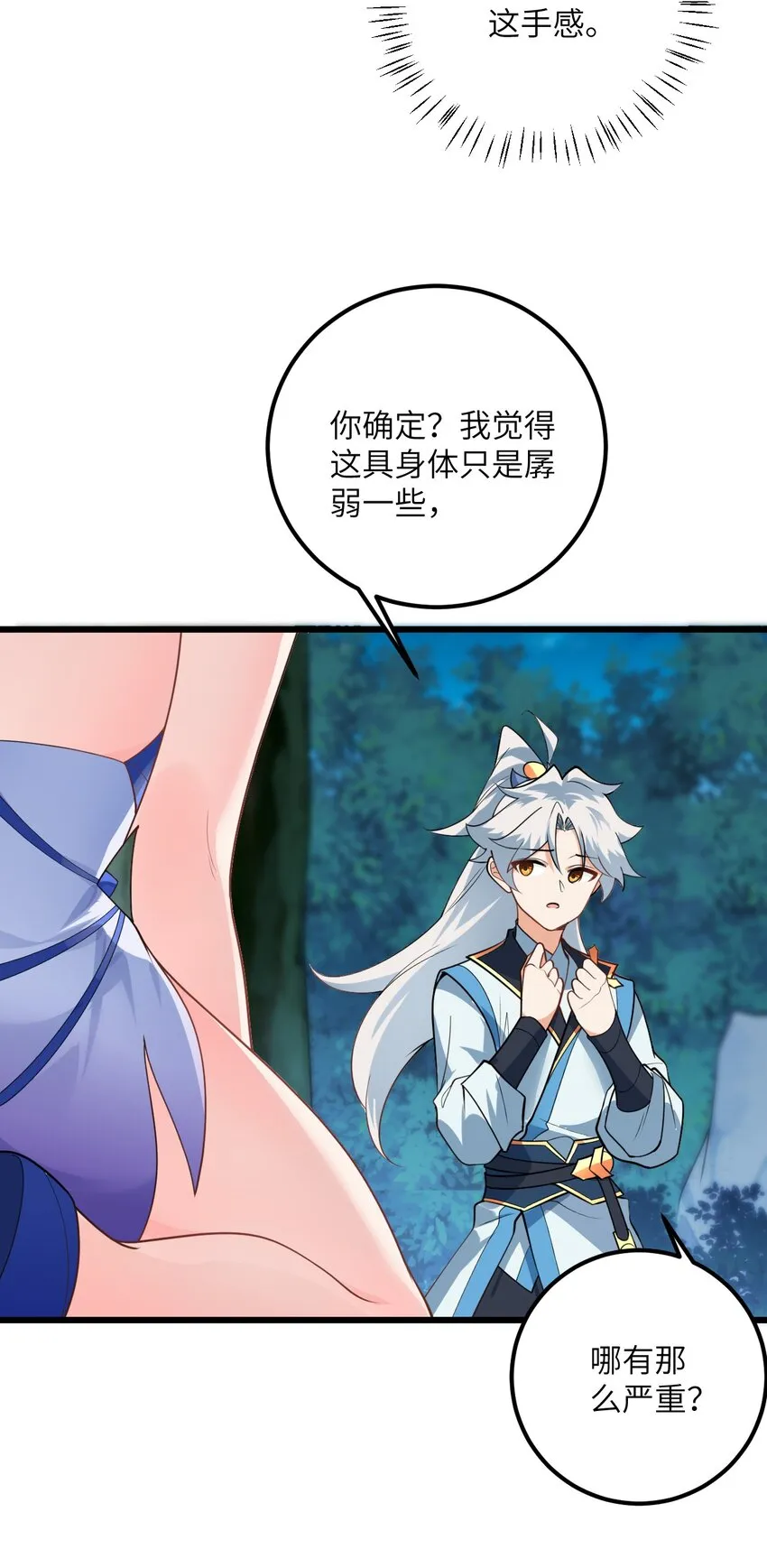 021 给我放血！ 第22页