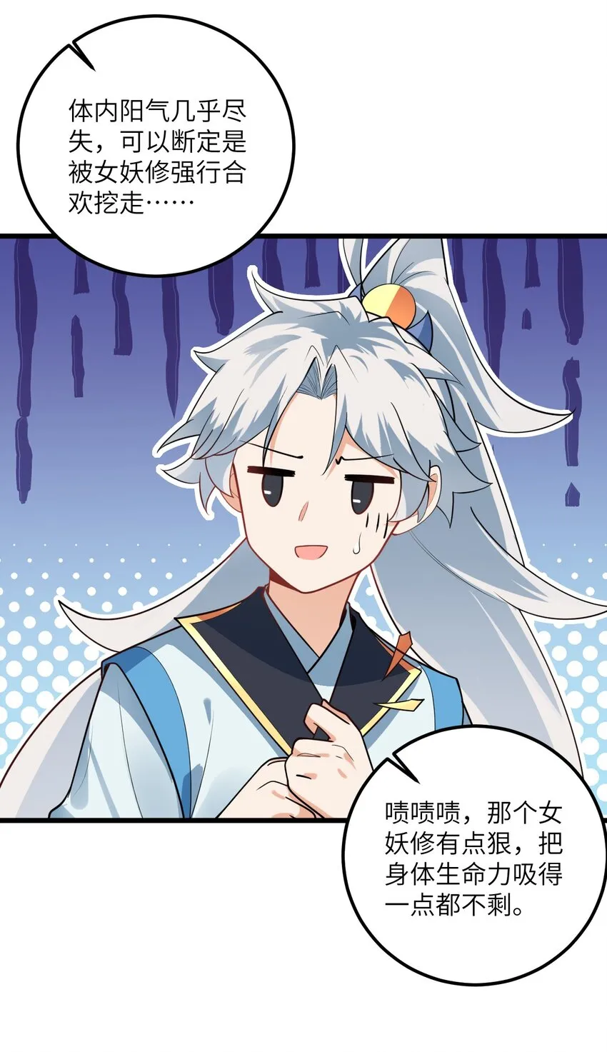 021 给我放血！ 第24页