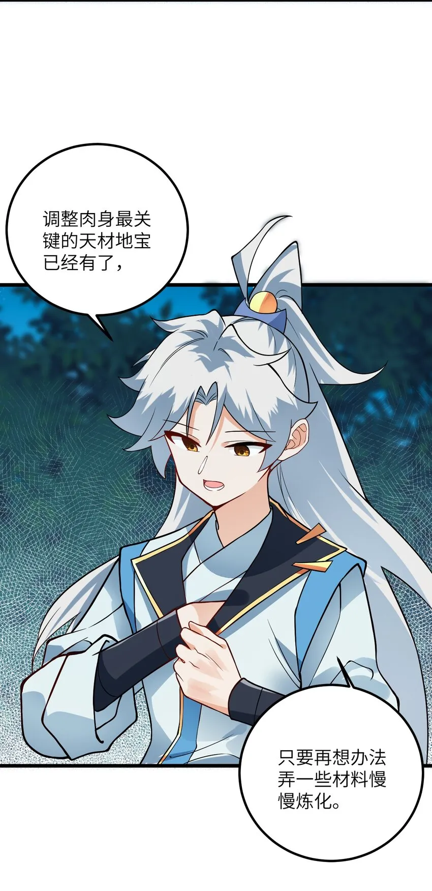 021 给我放血！ 第36页