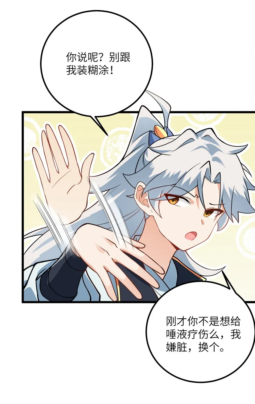 021 给我放血！ 第38页