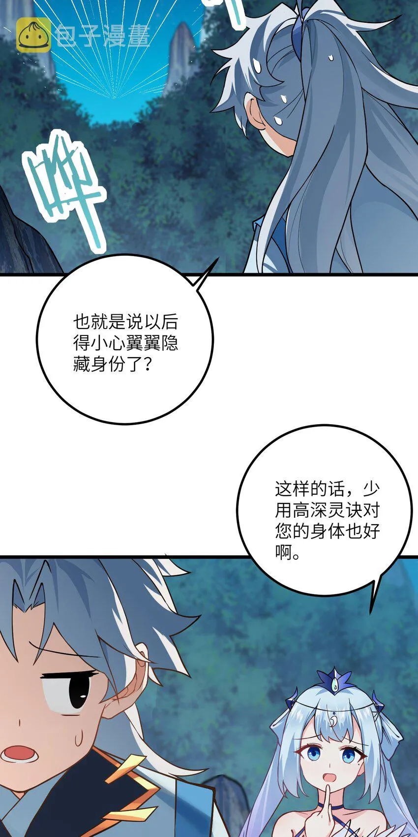 022 被忽略的弟子 第4页