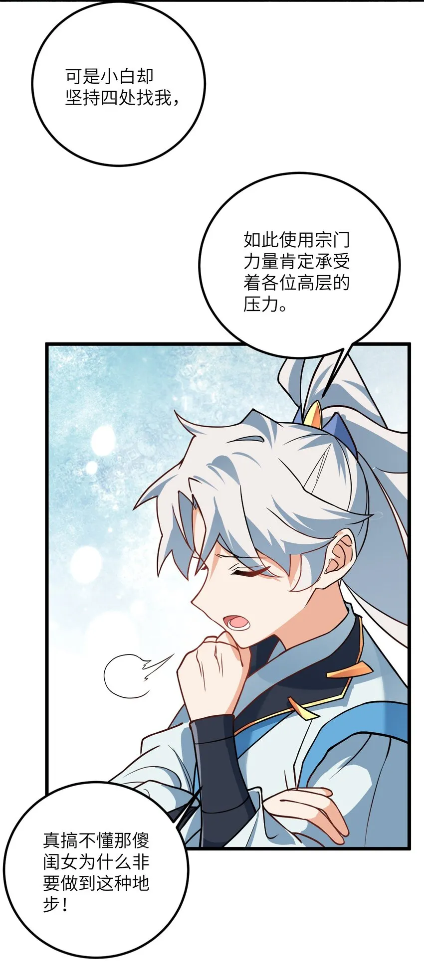022 被忽略的弟子 第6页