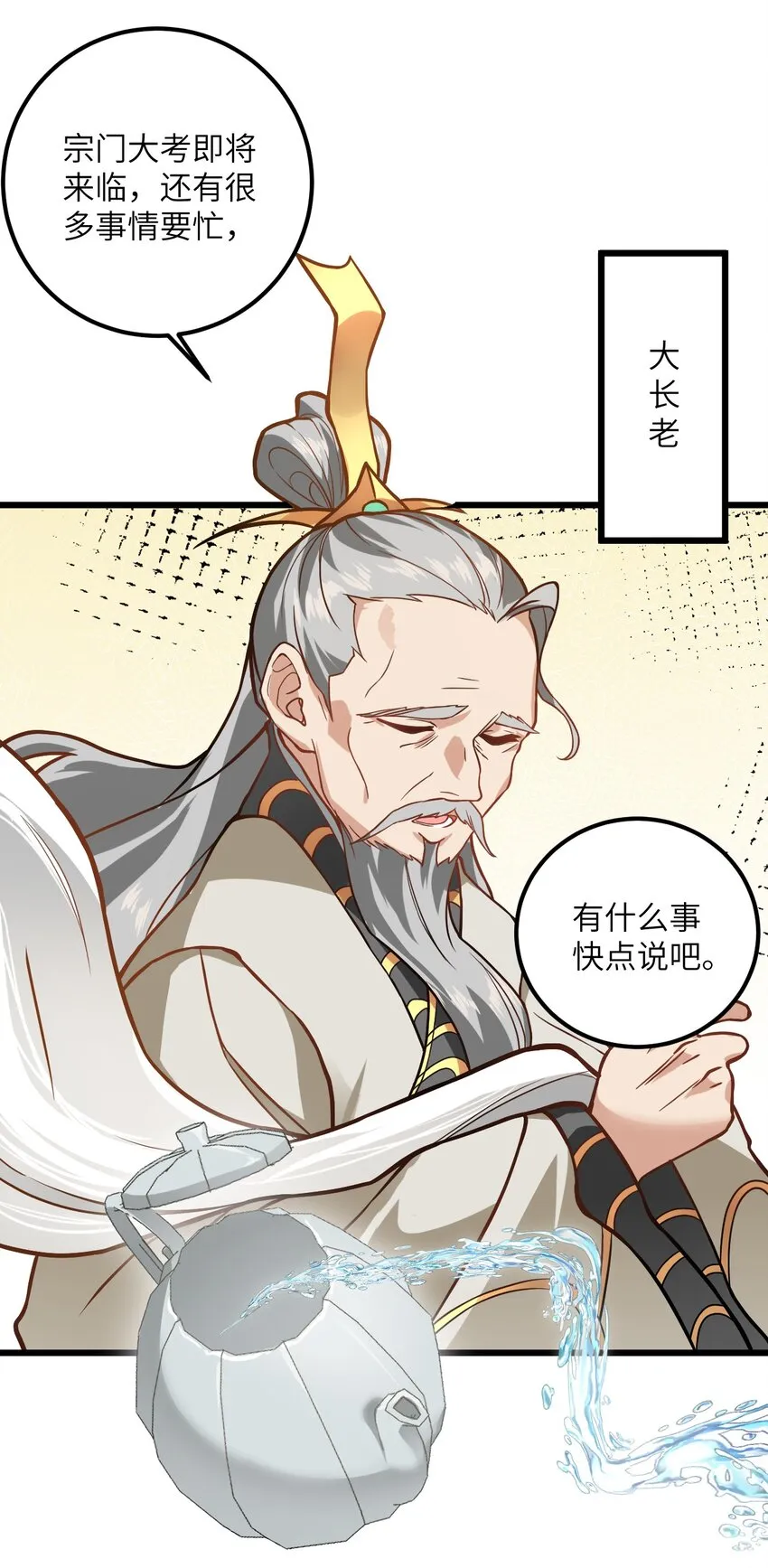 022 被忽略的弟子 第19页
