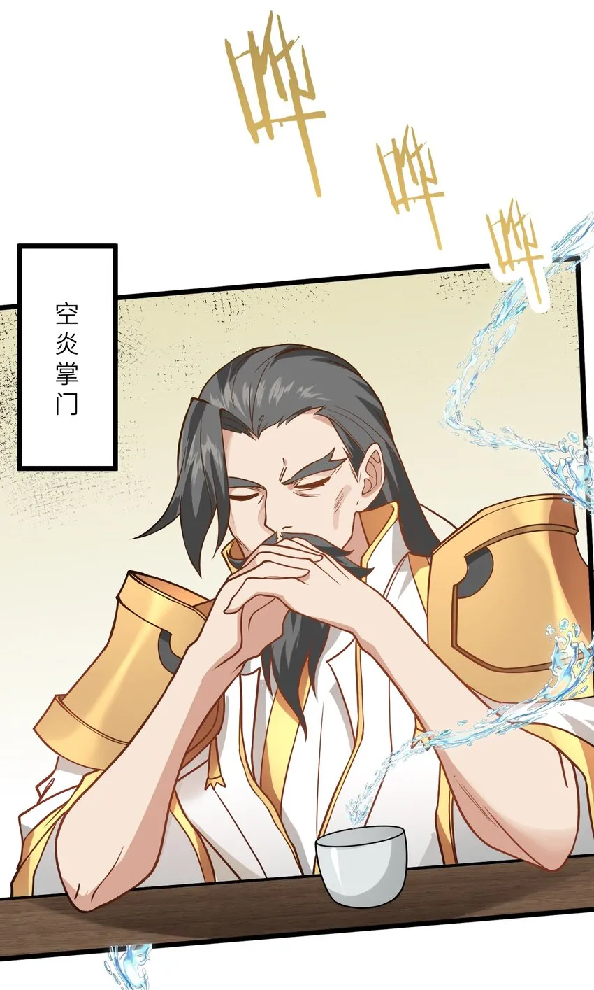 022 被忽略的弟子 第20页